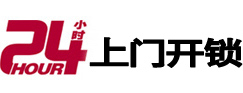 扎囊24小时锁行